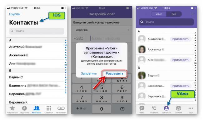 Viber-dlya-iPhone-sinhronizatsiya-kontaktov-s-adresnoy-knigoy-iOS.png