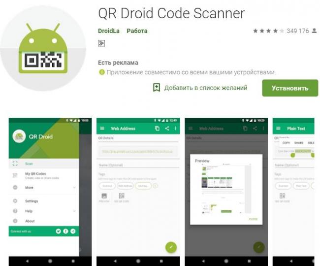 QR-Droid-Code-Scanner.jpg