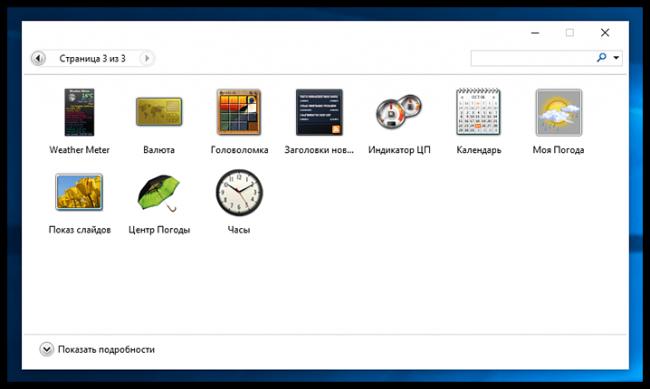 Gadgets for Windows 10 (12)