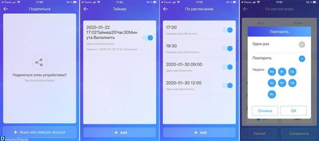 ewelink-menu-timer.jpg