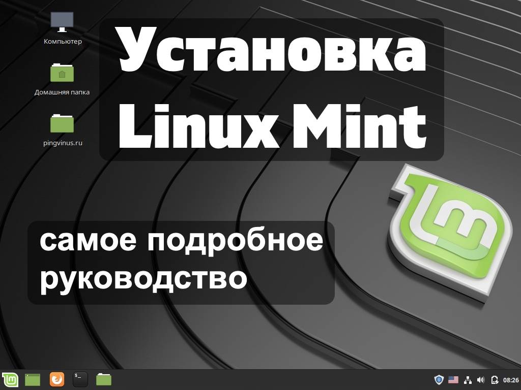 linux-mint-install.jpg
