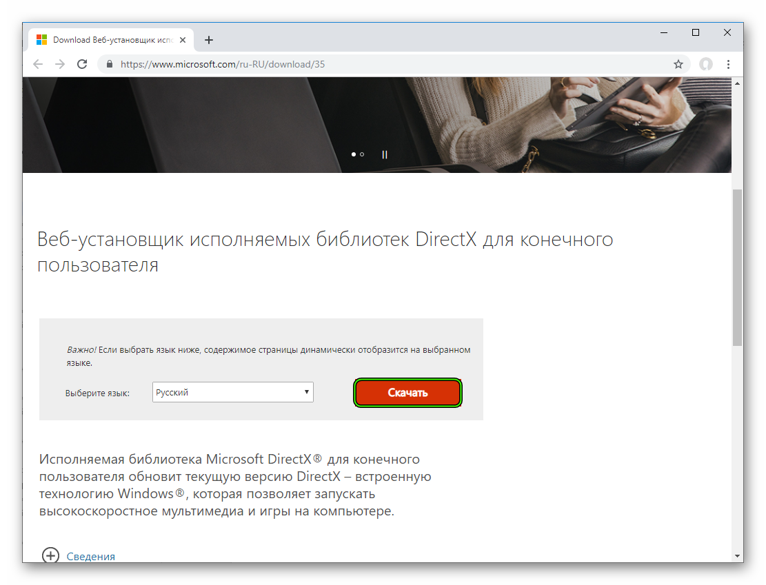 Skachat-veb-ustanovshhik-DirectX-na-russkom-yazyke-s-ofitsialnogo-sajta.png