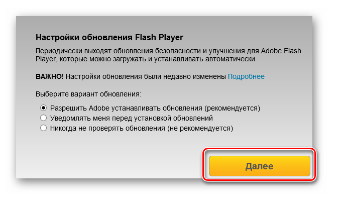 Vyibor-nastroek-obnovleniya-Adobe-Flash-Player-pri-ustanovke.png