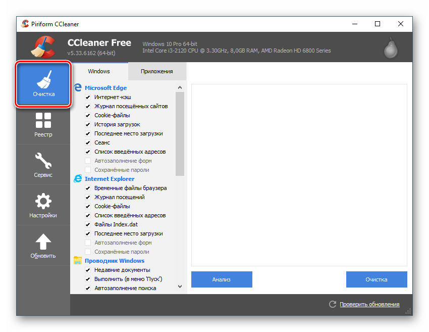 otchistka-v-CCleaner.png