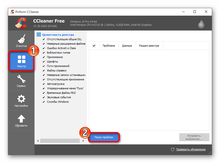 Zapusk-poiska-oshibok-reestra-v-programme-CCleaner-v-Vindovs-10.png