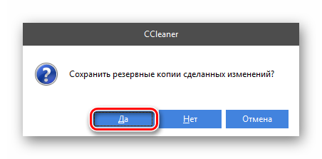 podtversdenie-sohraneniya-rezervnoy-kopii-reestra-v-CCleaner.png