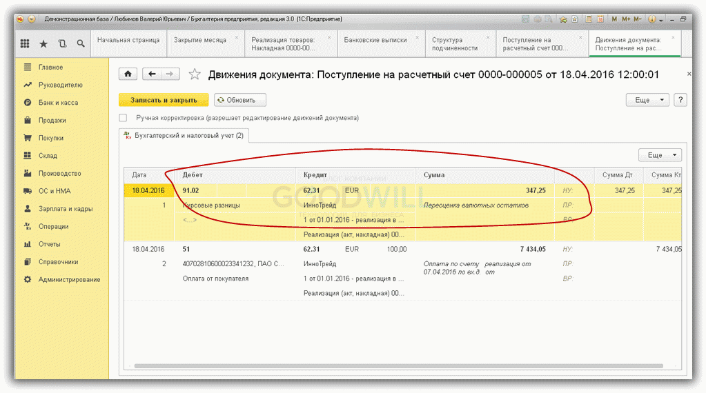 pereotsenka-valyutnyih-ostatkov-v-provodkah-1s.png