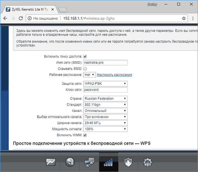 wi-fi-settings-zyxel-keenetic-lite-3.png