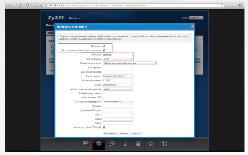 nastroyki-interneta-na-routere-ZyXEL-Keenetic-Giga-II-dlya-provaydera-Bilayn.png