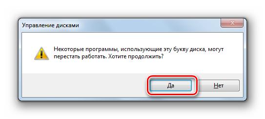 Podtverzhdenie-deystviy-po-izmeneniyu-bukvyi-diska-v-dialogovom-okne-v-Windows-7.png