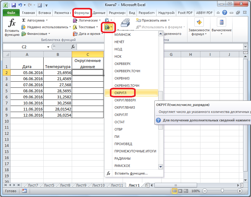 Okruglenie-cherez-formulu-v-Microsoft-Excel.png