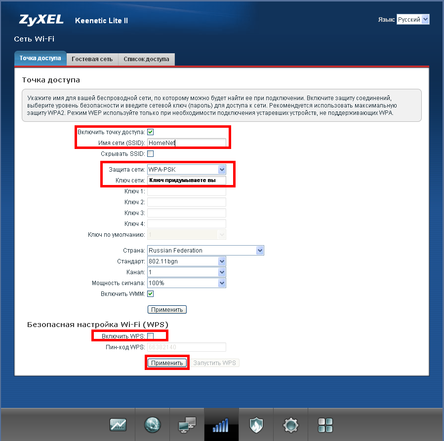 ZyXEL-Keenetic-Lite-II.-Настройка-безопасности-пароль-от-Wi-Fi1.png