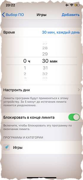 ystanovka-limita-vremeni-iphone.jpg