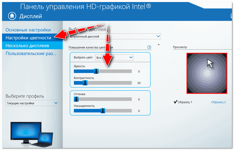 YArkost-kontrastnost-ottenki-nasyishhennost-Panel-upravleniya-Intel.png