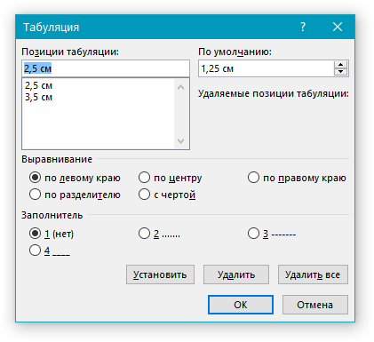 Novyiy-parametr-Tabulyatsii-v-Word.png