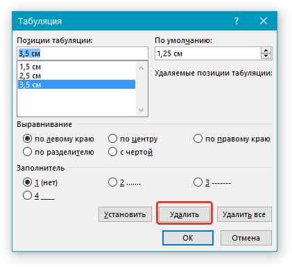 Tabulyatsiya-Udalit-v-Word.png