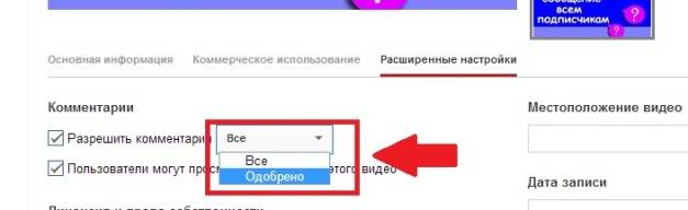 6_nastroyka_youtube_kommentariev_1videoseo.jpg