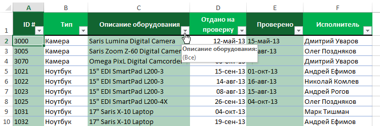 rasshirennyy-filtr-excel-1.png