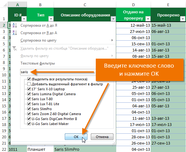 rasshirennyy-filtr-excel-2.png