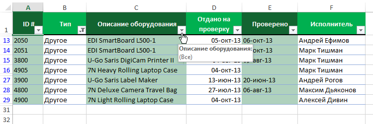 rasshirennyy-filtr-excel-4.png