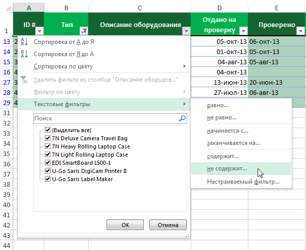 rasshirennyy-filtr-excel-5.png
