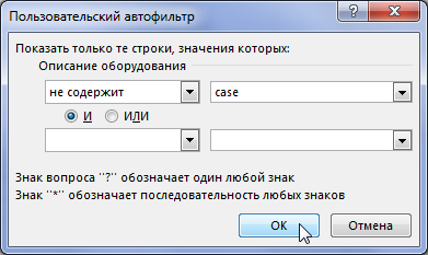 rasshirennyy-filtr-excel-6.png
