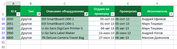 rasshirennyy-filtr-excel-7.png