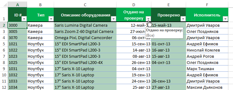 rasshirennyy-filtr-excel-8.png