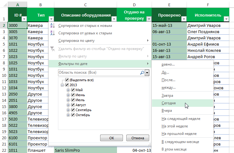 rasshirennyy-filtr-excel-9.png