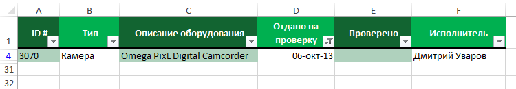 rasshirennyy-filtr-excel-10.png