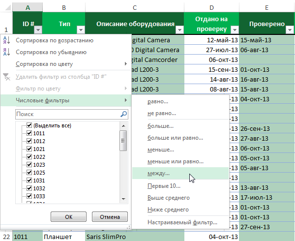 rasshirennyy-filtr-excel-12.png