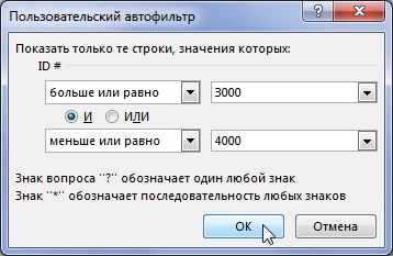 rasshirennyy-filtr-excel-13.png
