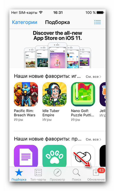 Vkladka-Obnovleniya-v-App-store.png