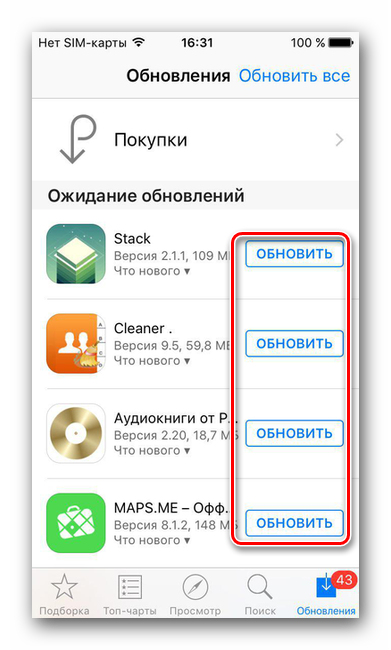 Obnovlenie-prilozheniy-v-App-store.png
