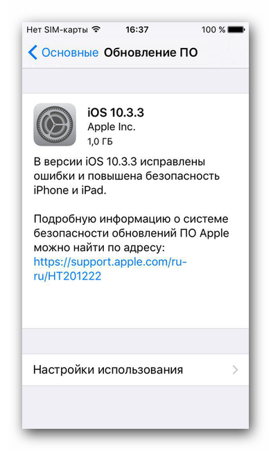Obnovlenie-sistemyi-iOS.png