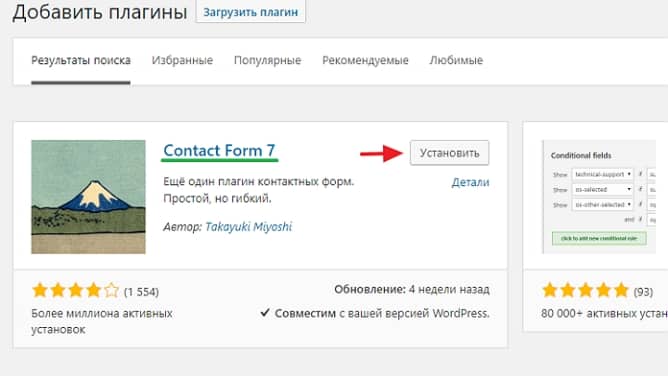ustanovit-WordPress-Contact-Form-7.jpg