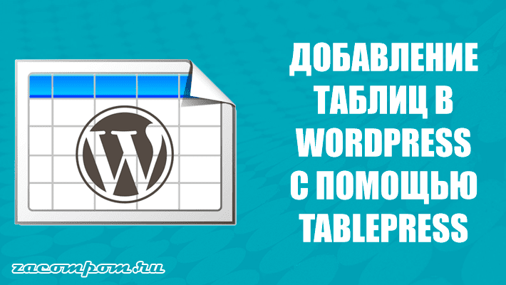how-to-add-tables-in-wordpress.png