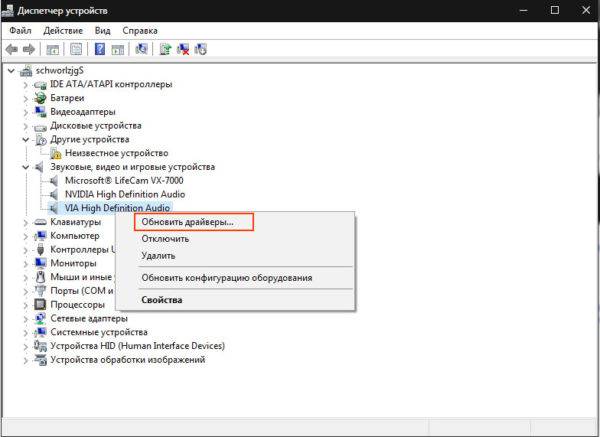 Klikaem-pravoj-knopkoj-my-shi-po-VIA-High-Definition-Audio-i-vy-biraem-punkt-Obnovit-drajvery--e1520615760609.jpg