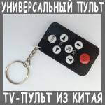 tv-pult-aliexpress-150x150.jpg