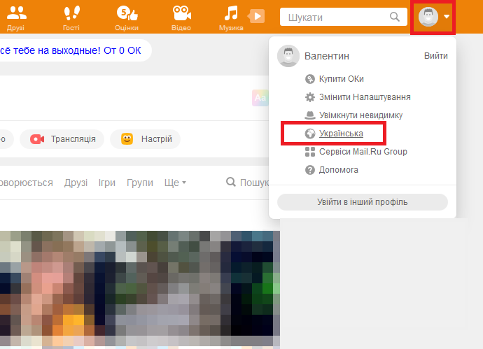 kak-izmenit-yazyk-v-odnoklassnikax-na-russkij1-1.png
