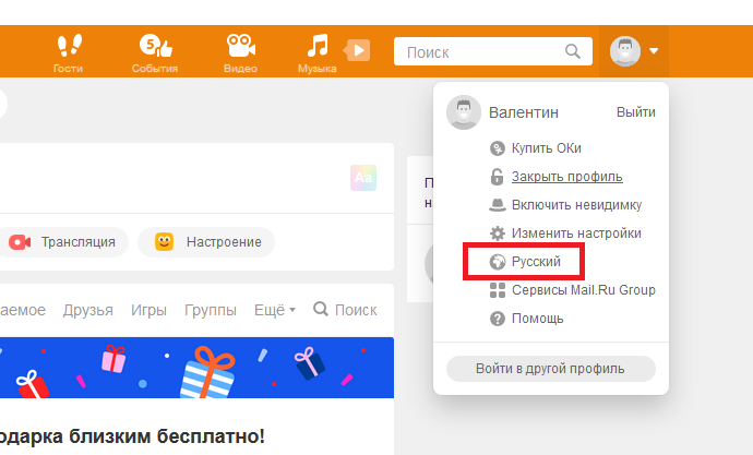 kak-izmenit-yazyk-v-odnoklassnikax-na-russkij3-1.png