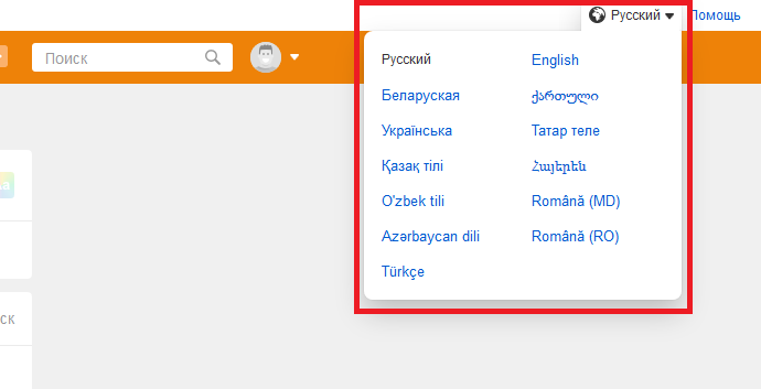 kak-izmenit-yazyk-v-odnoklassnikax-na-russkij4-1.png