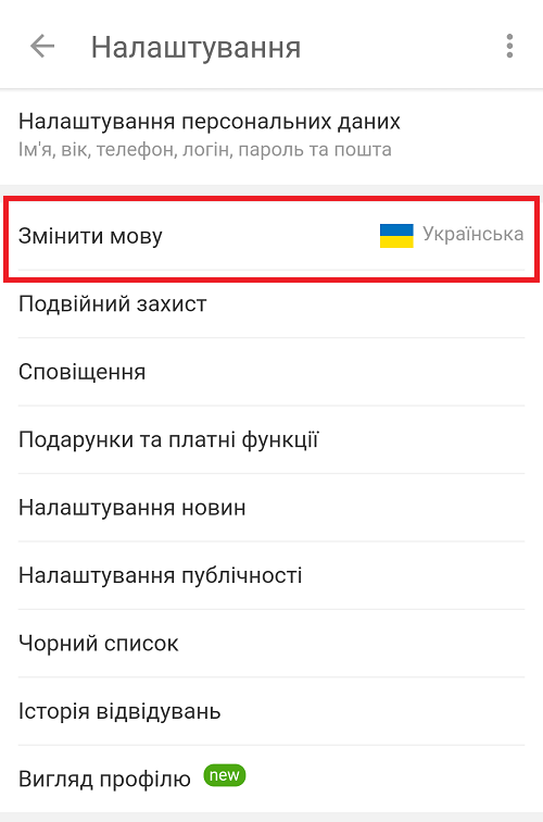 kak-izmenit-yazyk-v-odnoklassnikax-na-russkij8.png