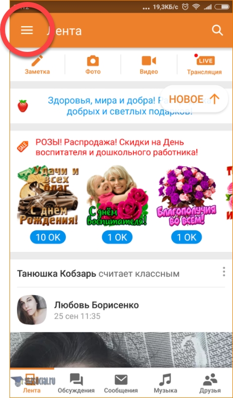 Menyu-odnoklassnikov.png
