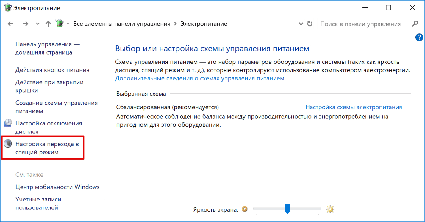 kak-nastroit-ili-otkljuchit-spjashhij-rezhim-image4.png