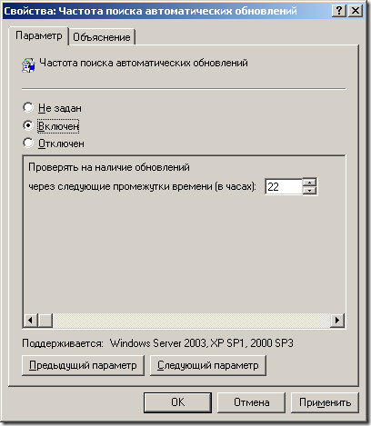 Group Policy - Automatic Updates detection frequency Properties