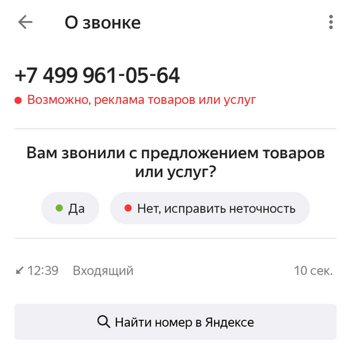 yandex-caller-id-3.png