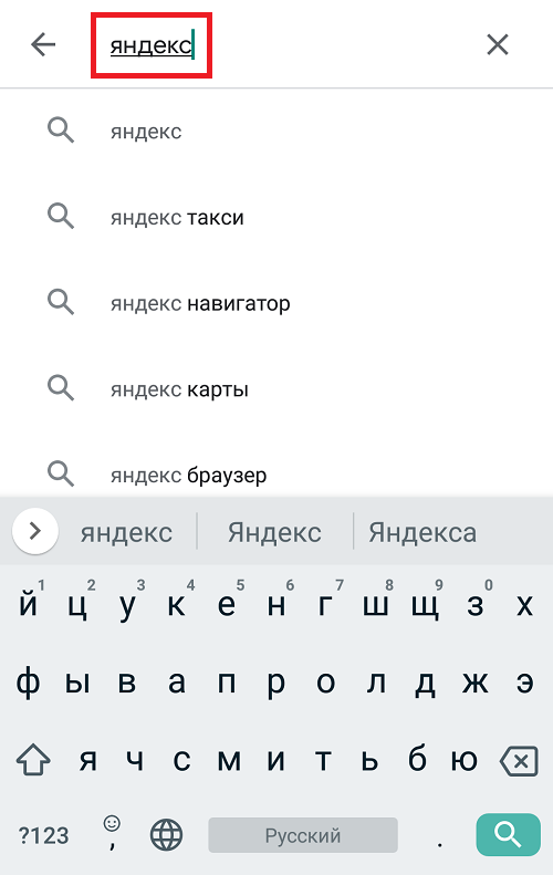 kak-ustanovit-yandeks-opredelitel-nomera-na-smartfon-android2.png