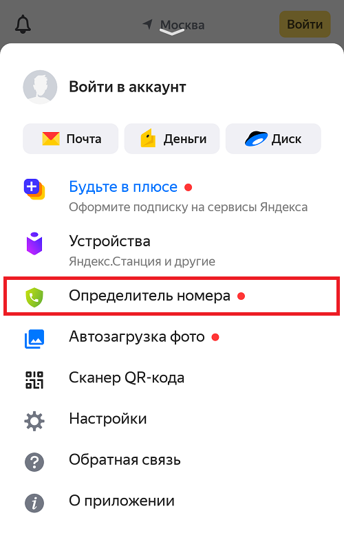 kak-ustanovit-yandeks-opredelitel-nomera-na-smartfon-android8.png