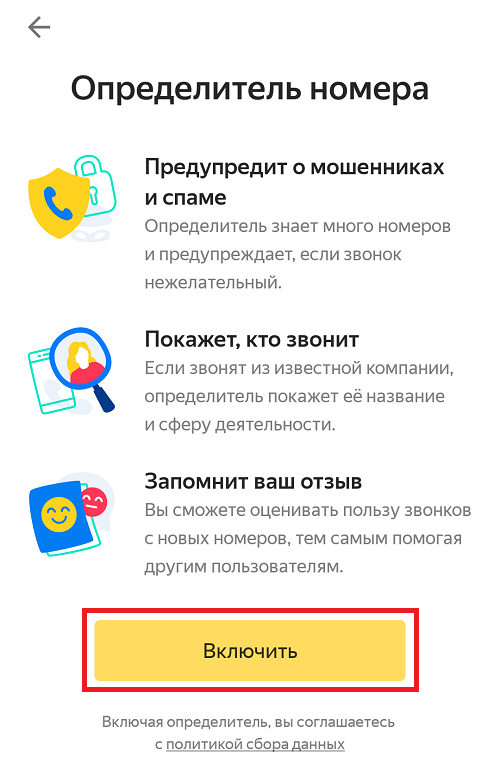 kak-ustanovit-yandeks-opredelitel-nomera-na-smartfon-android9.png